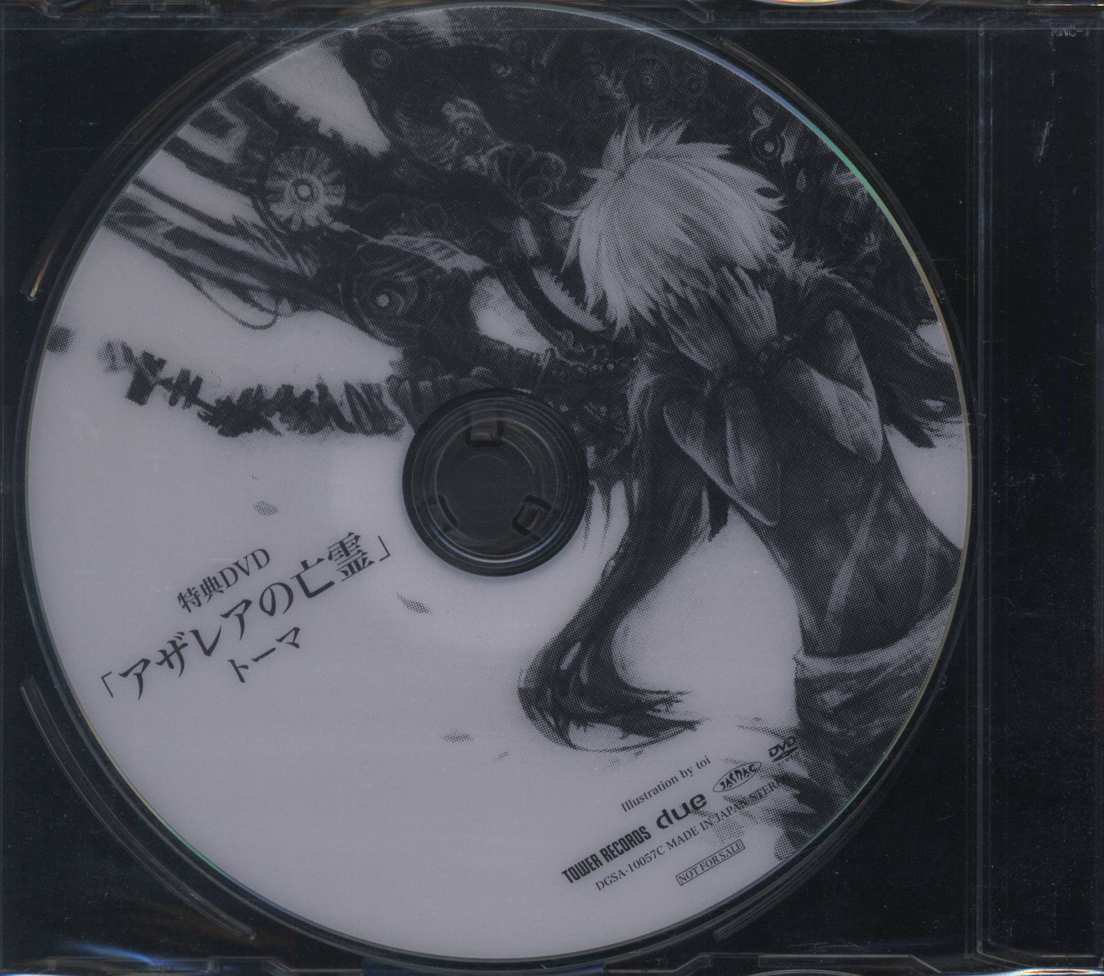 ネット 配信者cd Dvd付限定盤 Tohma アザレアの心臓 まんだらけ Mandarake