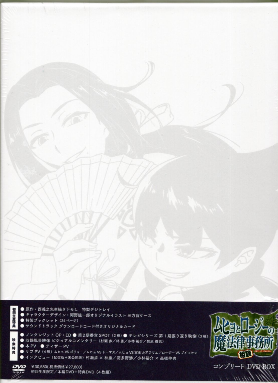 ムヒョとロージーの魔法律相談事務所第2期 コンプリート DVD BOX〈初回生… - DVD/ブルーレイ