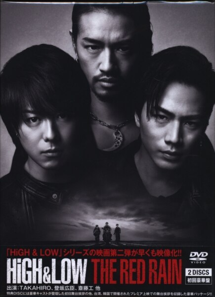 Dvd Avex Entertainment High And Low The Red Rain Deluxe Edition Disc Surface A Obi Slightly Damaged Mandarake Online Shop