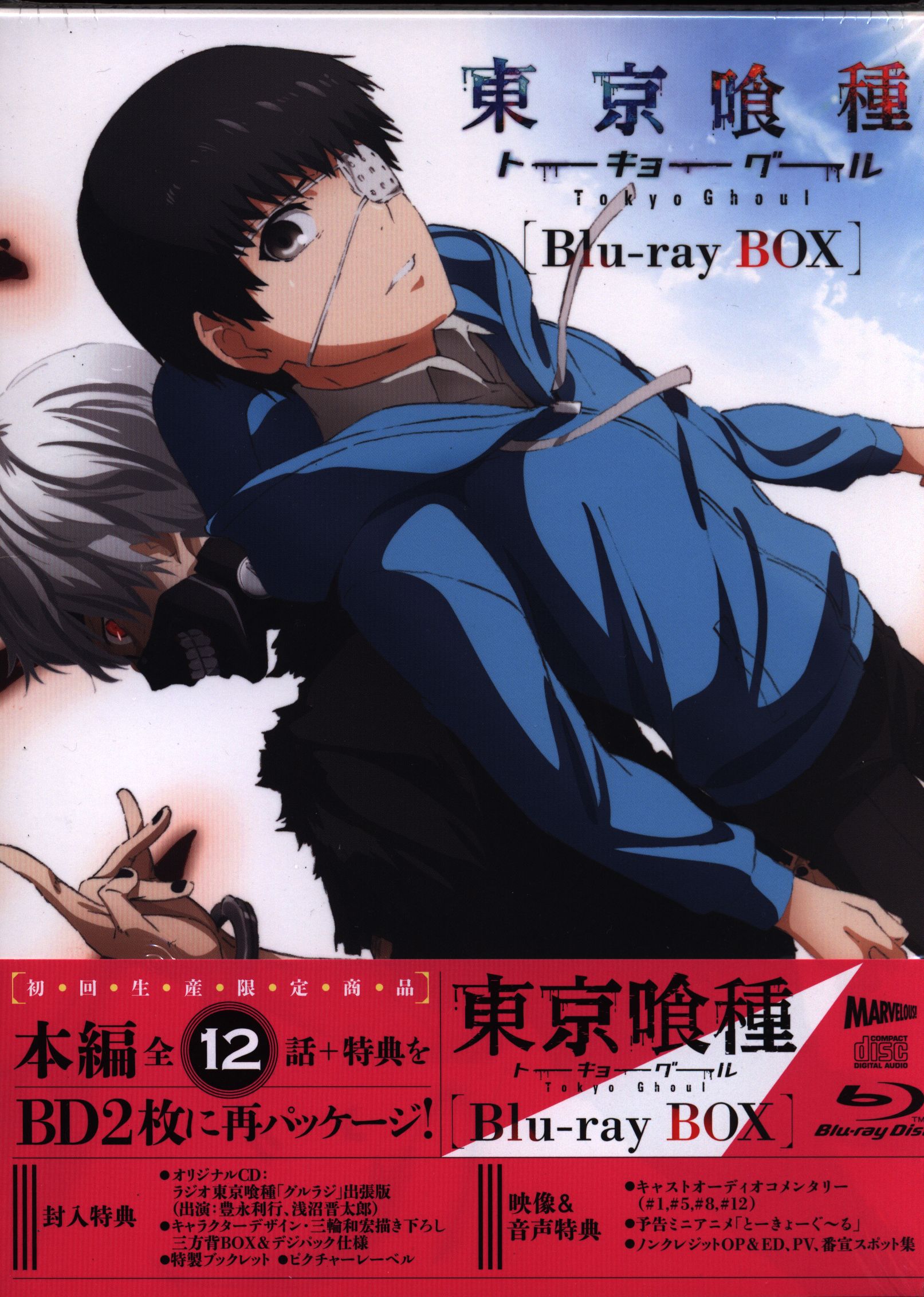 アニメblu Ray 東京喰種トーキョーグール Blu Ray Box まんだらけ Mandarake