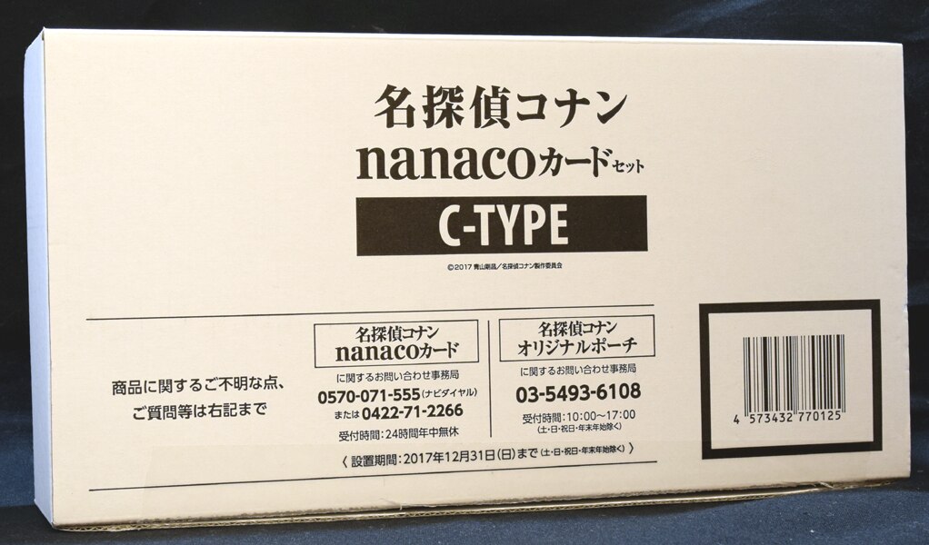 Nanacoカード 青山 剛昌 名探偵コナン Nanacoカードセット C Type Nanaco まんだらけ Mandarake