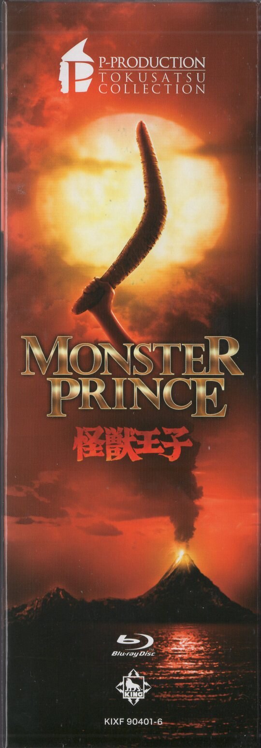キングレコード 特撮Blu-ray 怪獣王子 Blu-ray BOX［初回限定版