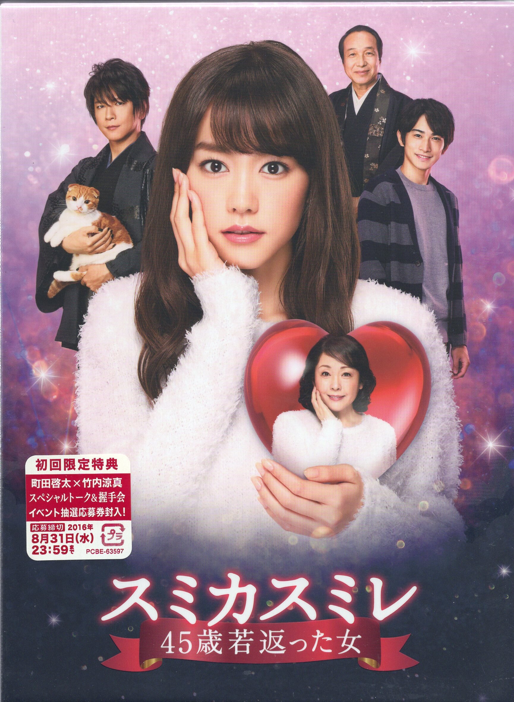 ドラマdvd スミカスミレ 45歳若返った女 Dvd Box 未開封 まんだらけ Mandarake