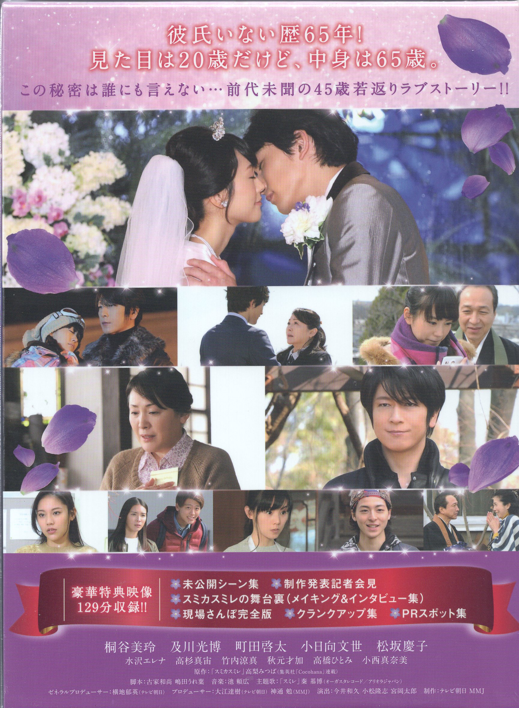 ドラマdvd スミカスミレ 45歳若返った女 Dvd Box 未開封 まんだらけ Mandarake