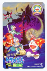 映画ドラえもん のび太と夢幻三剣士 テレカ