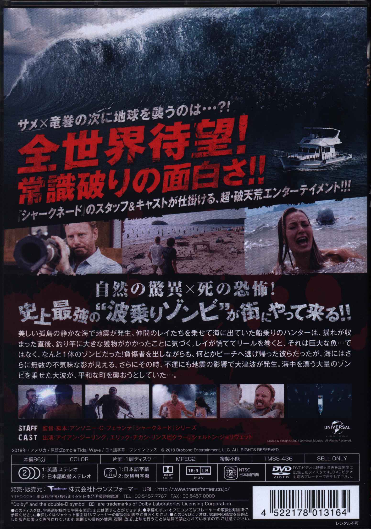 ゾンビ津波 DVD