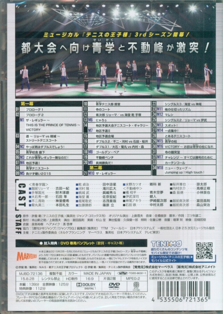 Tenimyu Musical Price Of Tennis 3rd Season Seigaku Vs Fudomine Dvd Mandarake Online Shop