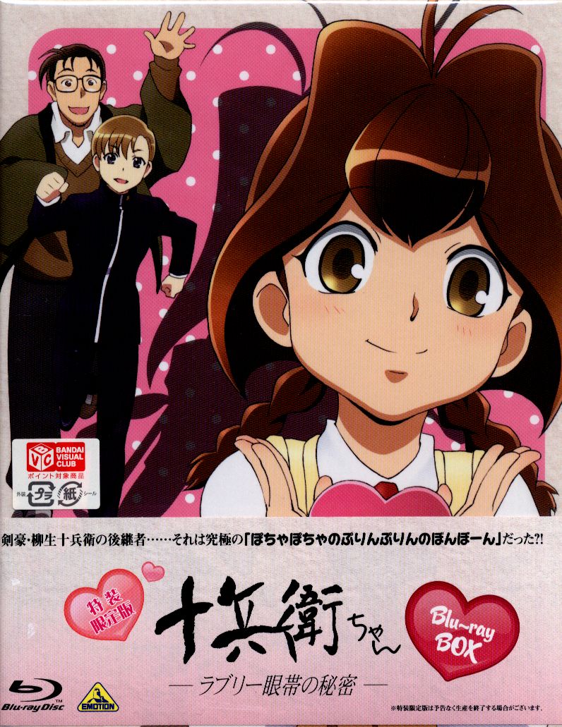 アニメblu Ray 十兵衛ちゃん ラブリー眼帯の秘密 Blu Ray Box 特装限定版 まんだらけ Mandarake
