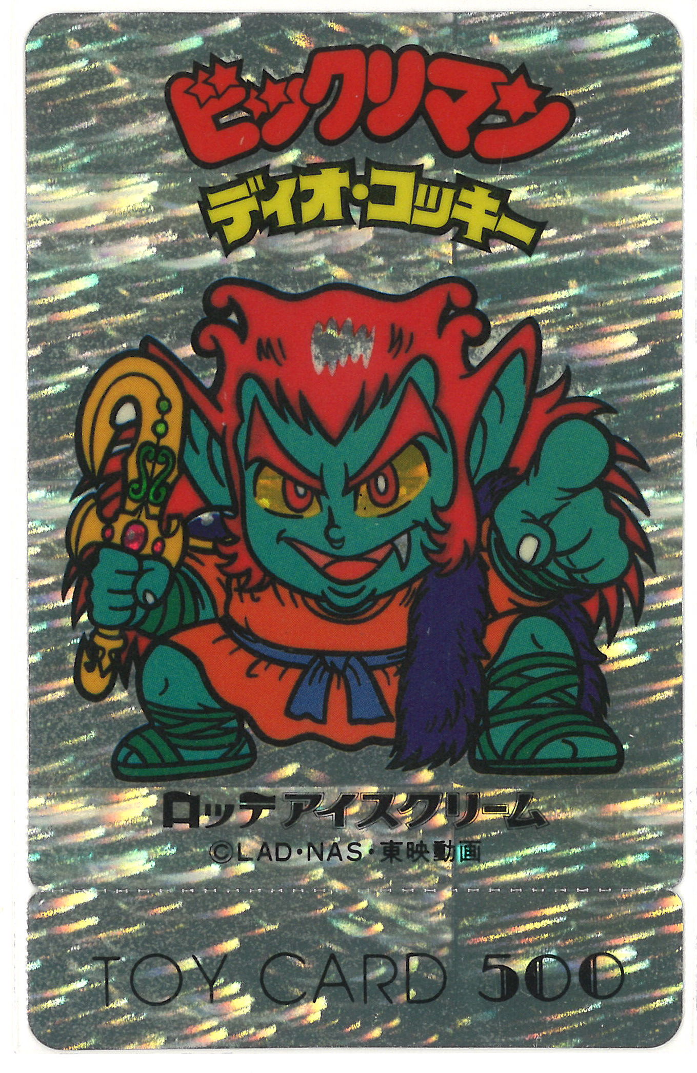 ビックリマン ディオコッキー トイカード しぶ