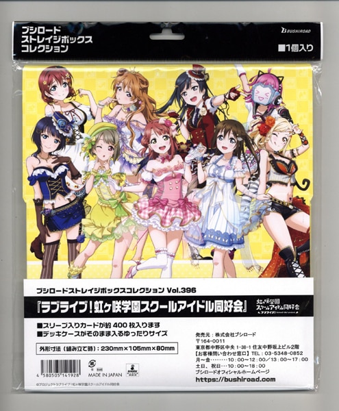 ブシロード ストレイジボックスコレクション 虹ヶ咲学園スクールアイドル同好会 396 まんだらけ Mandarake