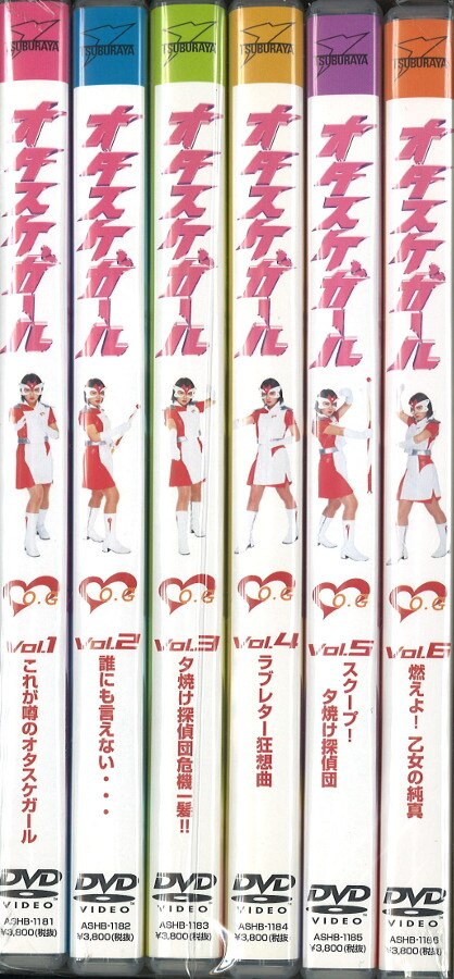 DVD＞ オタスケガール 全6巻セット *Vol.2・6盤面A、Vol.3盤面A'、他