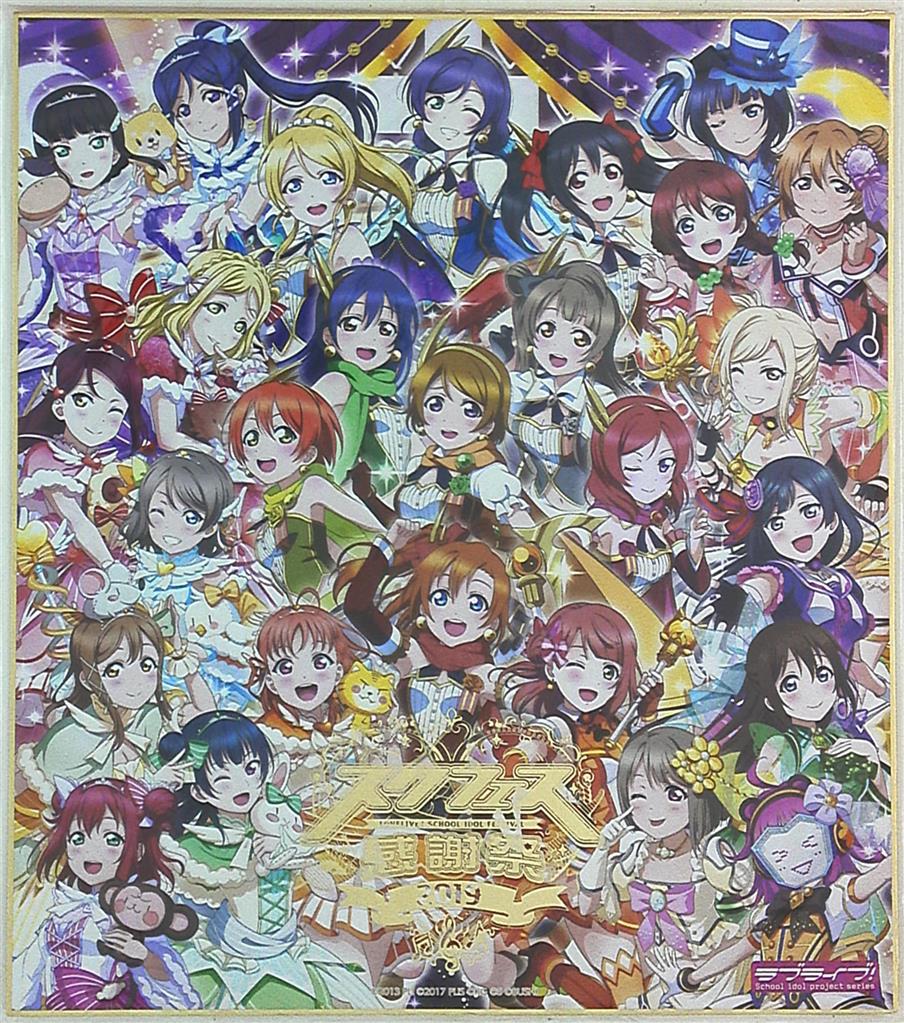 ブシロード ラブライブ スクフェス感謝祭19 記念色紙 まんだらけ Mandarake