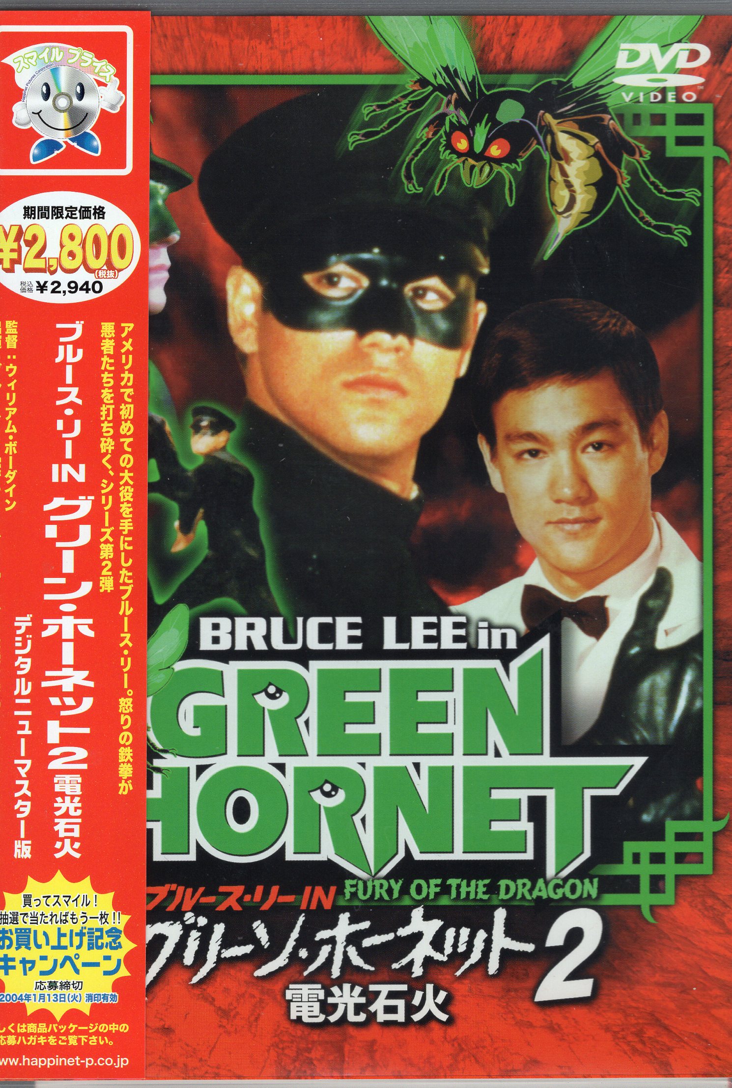 外国映画DVD グリーン・ホーネット2 電光石火 デジタルニューマスター