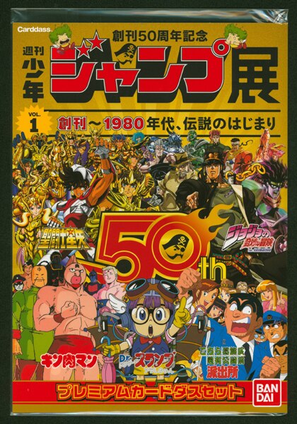 集英社 バンダイ 週刊少年ジャンプ展 創刊 80年代 プレミアムカードダスセット Vol1 Vol1 まんだらけ Mandarake