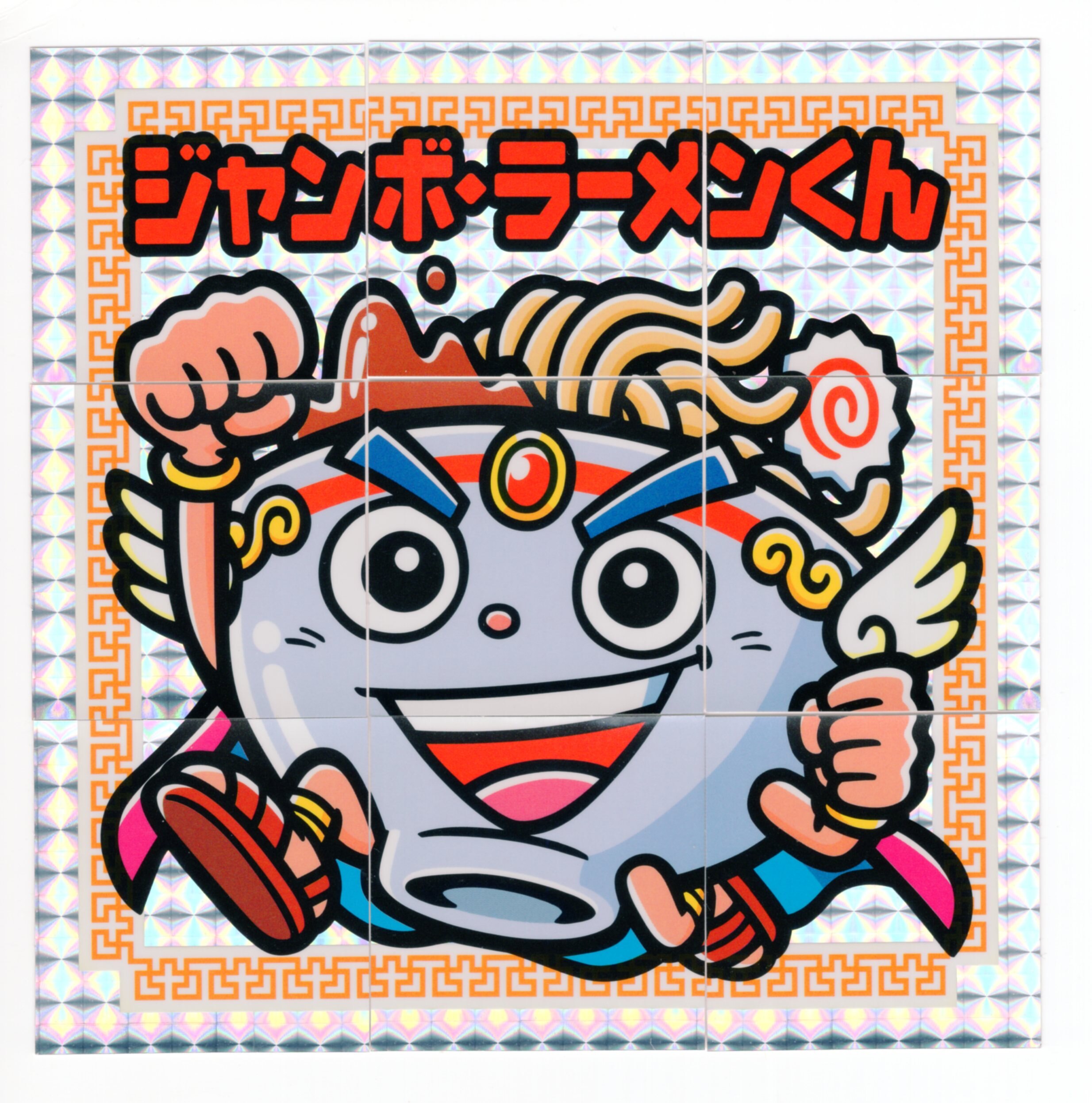 ネギオコーポレーション ラーメンラリー イラスト グリーンハウス ジャンボ ラーメンくん 9枚組 まんだらけ Mandarake