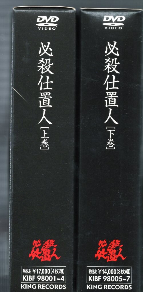 必殺仕置人 上巻 [DVD]-