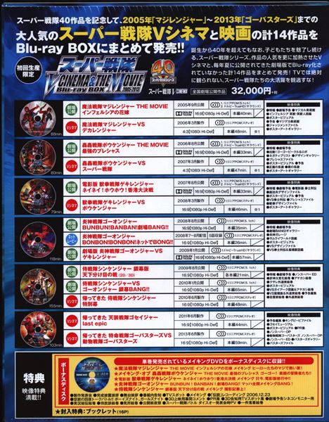 Tokusatsu Blu-Ray Super Sentai V CINEMA and THE MOVIE Blu-Ray BOX