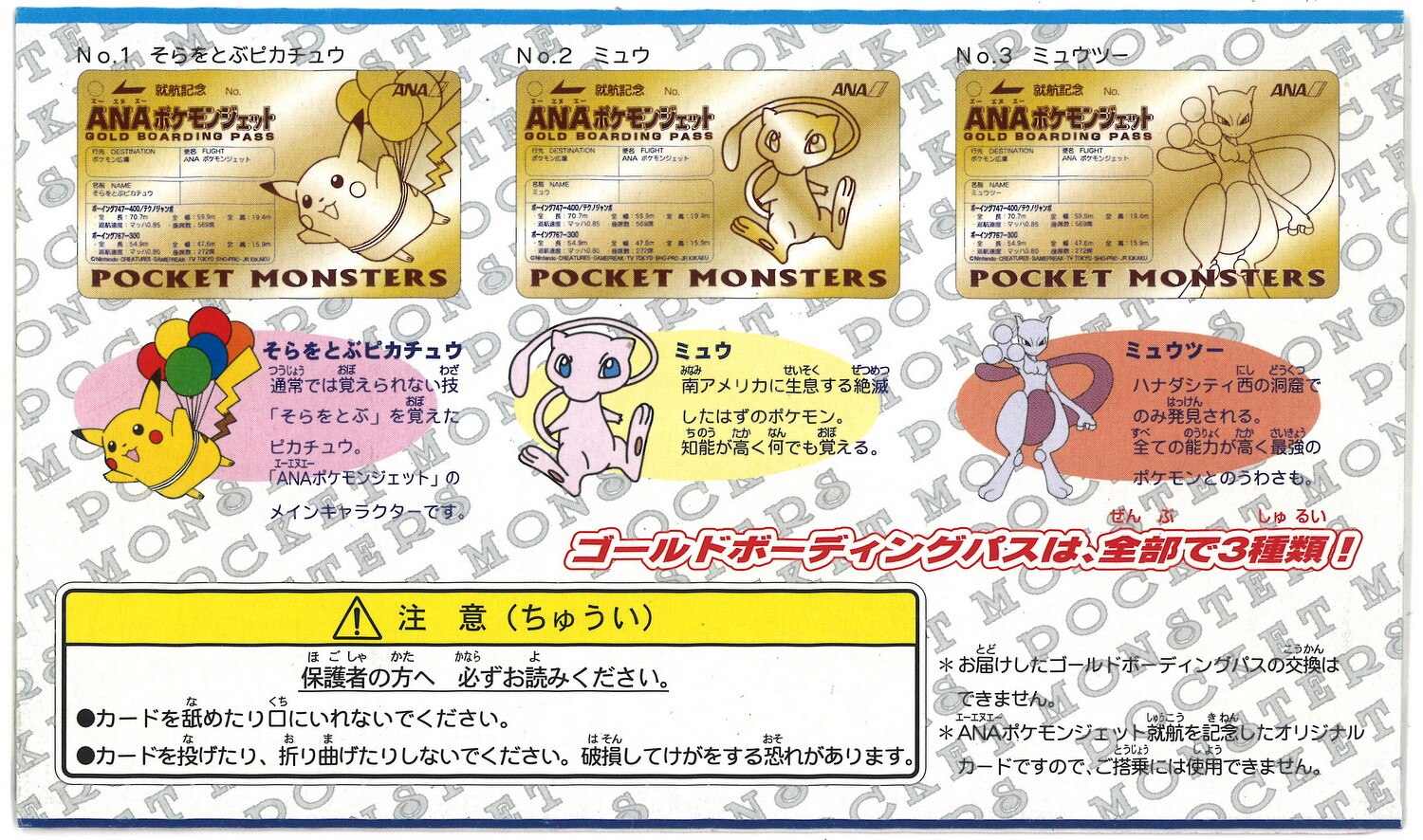 ANAポケモンジェット就航記念 そらとぶピカチュウ ゴールド