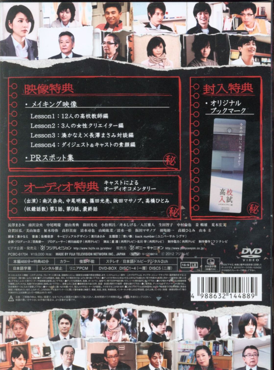 高校入試 シナリオコンプリート版 DVD-BOX | まんだらけ Mandarake