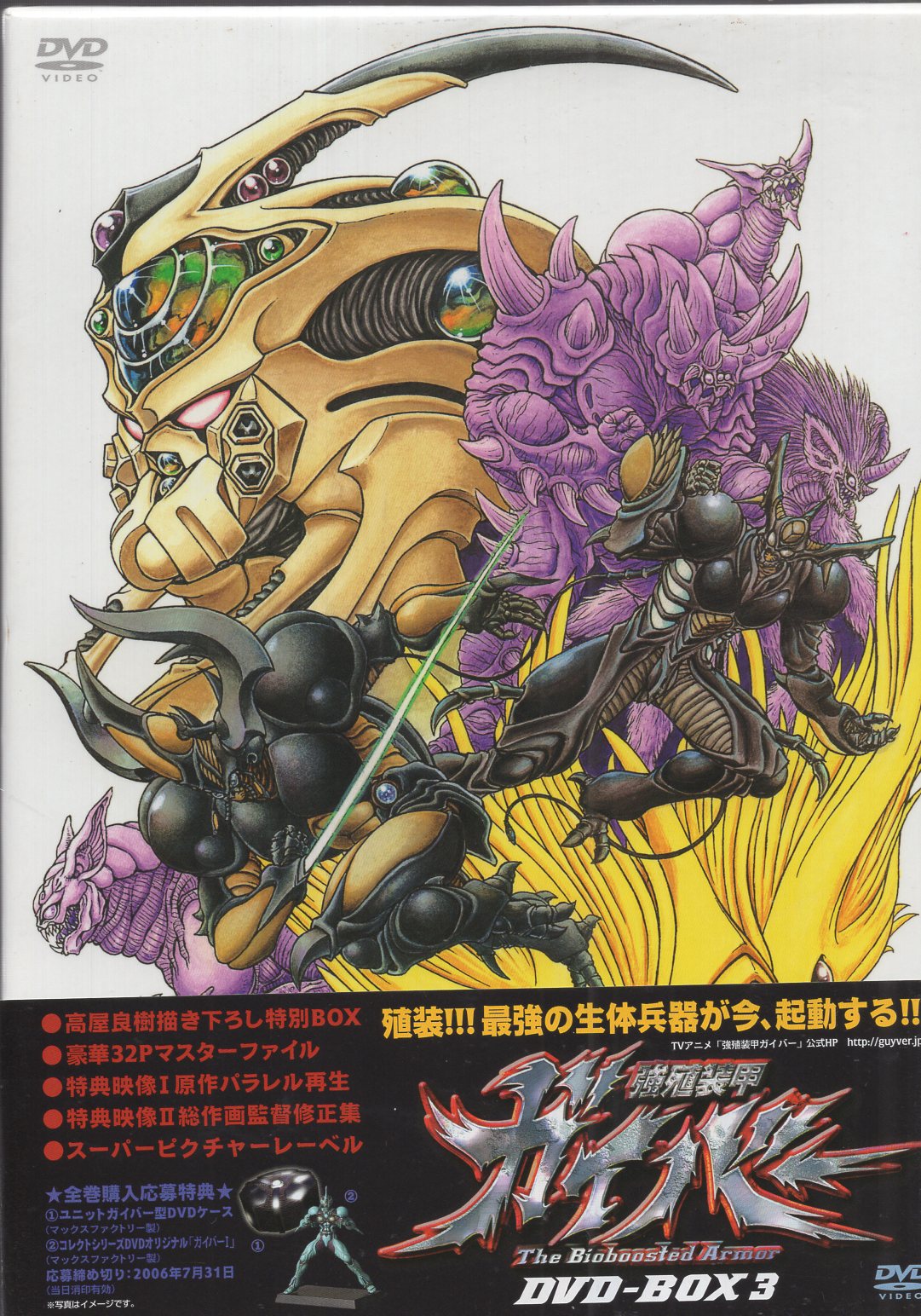 Guyver The Bioboosted Armor Complete Series Anime Blu Ray | CDs, DVDs &  Blu-ray | Oshawa / Durham Region | Kijiji