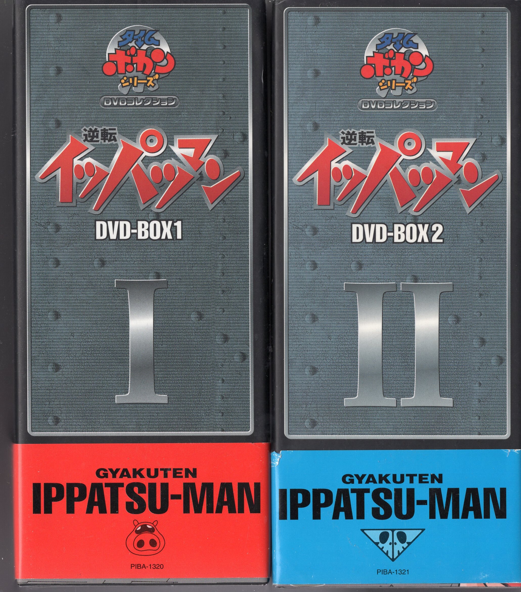 アニメDVD セット)逆転イッパツマン DVD-BOX | まんだらけ Mandarake