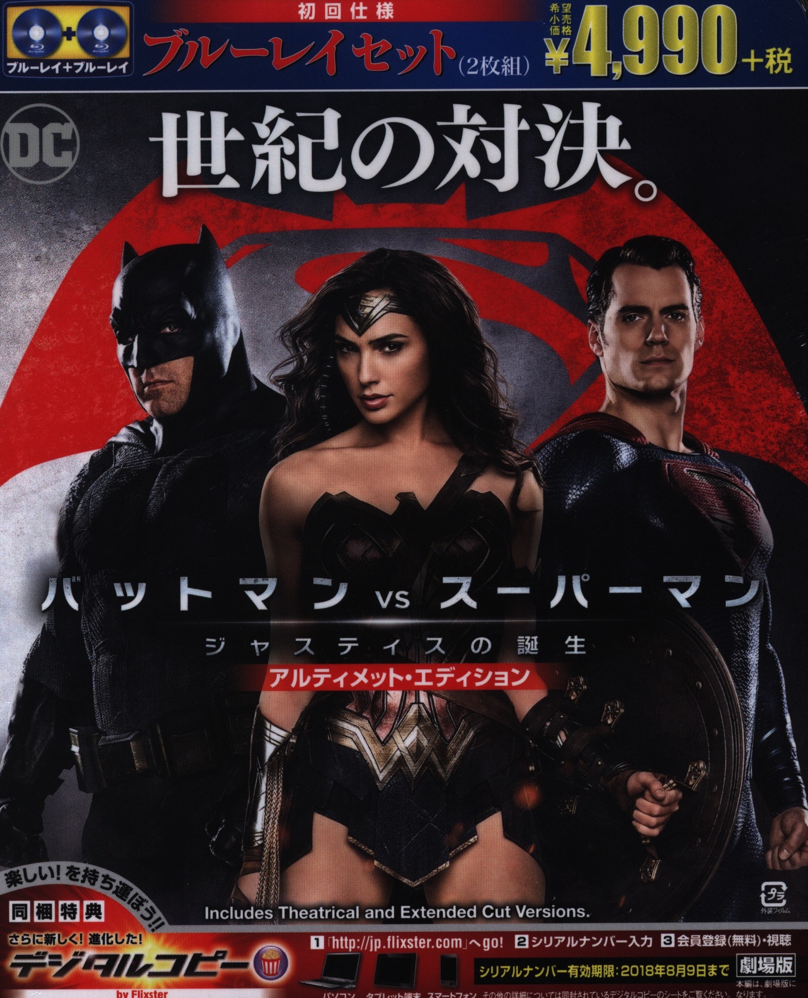 Blu-ray＞ バットマンVSスーパーマン ジャスティスの誕生 ...