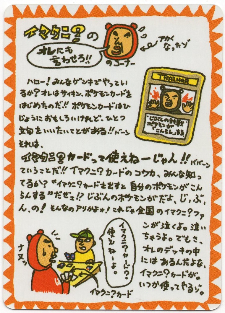 PSA10 ポケモンカード イマクニ?のコーナー オレにも言わせろ 旧裏