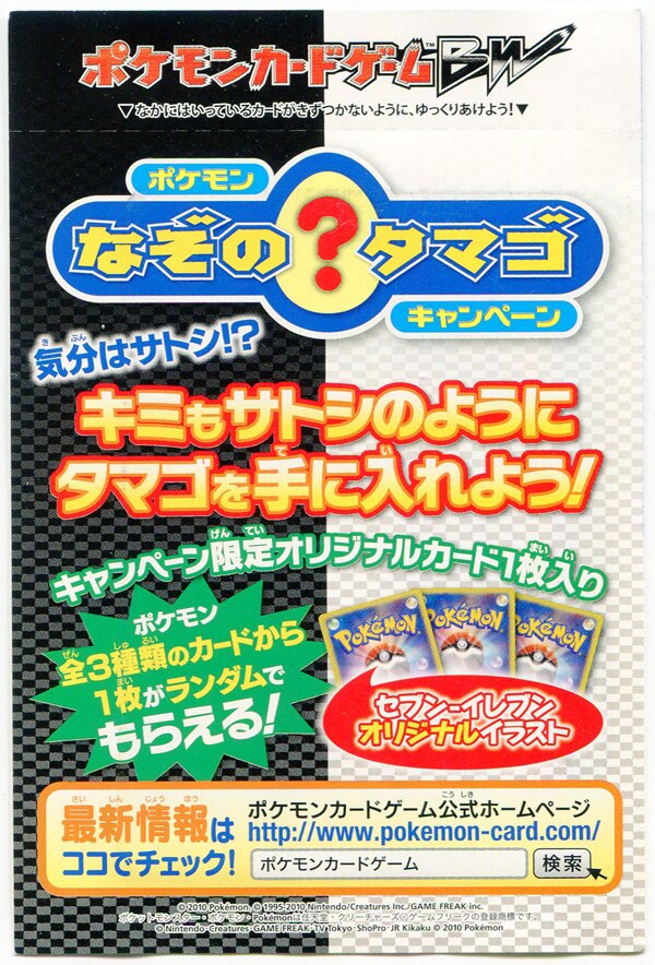 【25％OFF】 ポケモンカードゲームBW 未 なぞの?タマゴキャンペーン ポケモン 【削除予定】その他