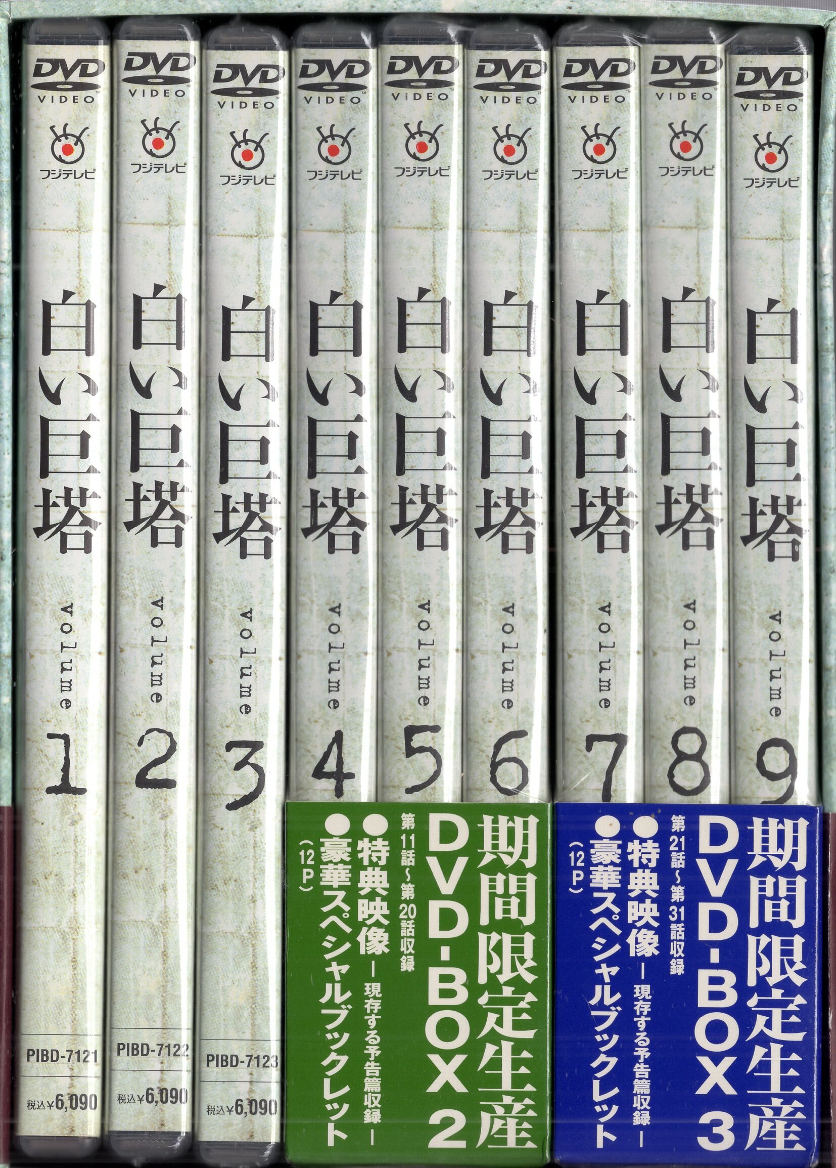白い巨塔 DVD-BOX期間限定生産〉