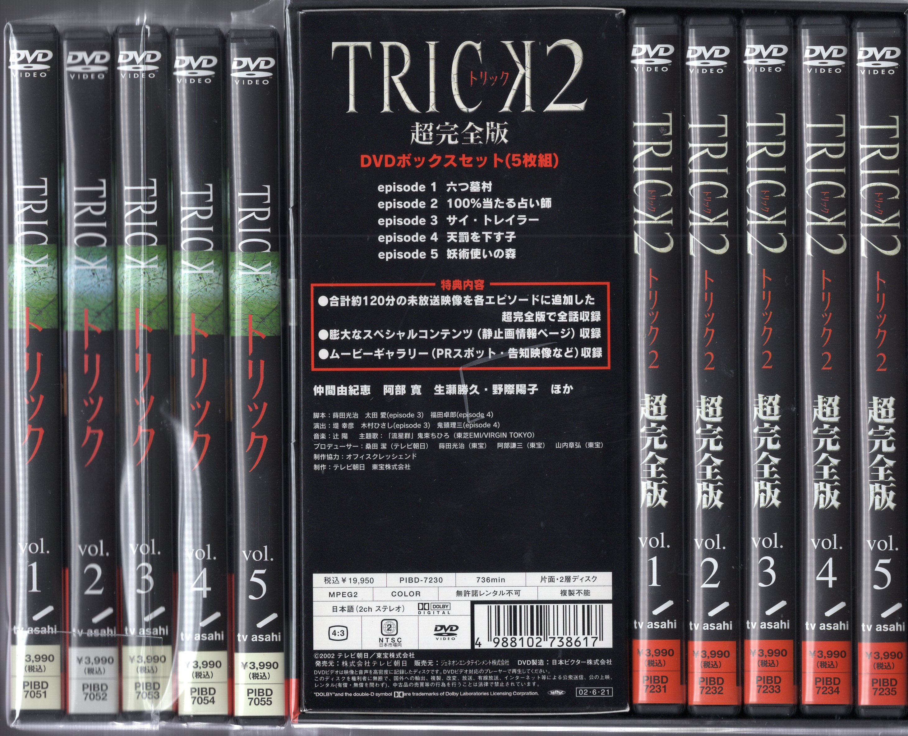 最も優遇の TRICK トリック DVD 全5巻 cerkafor.com