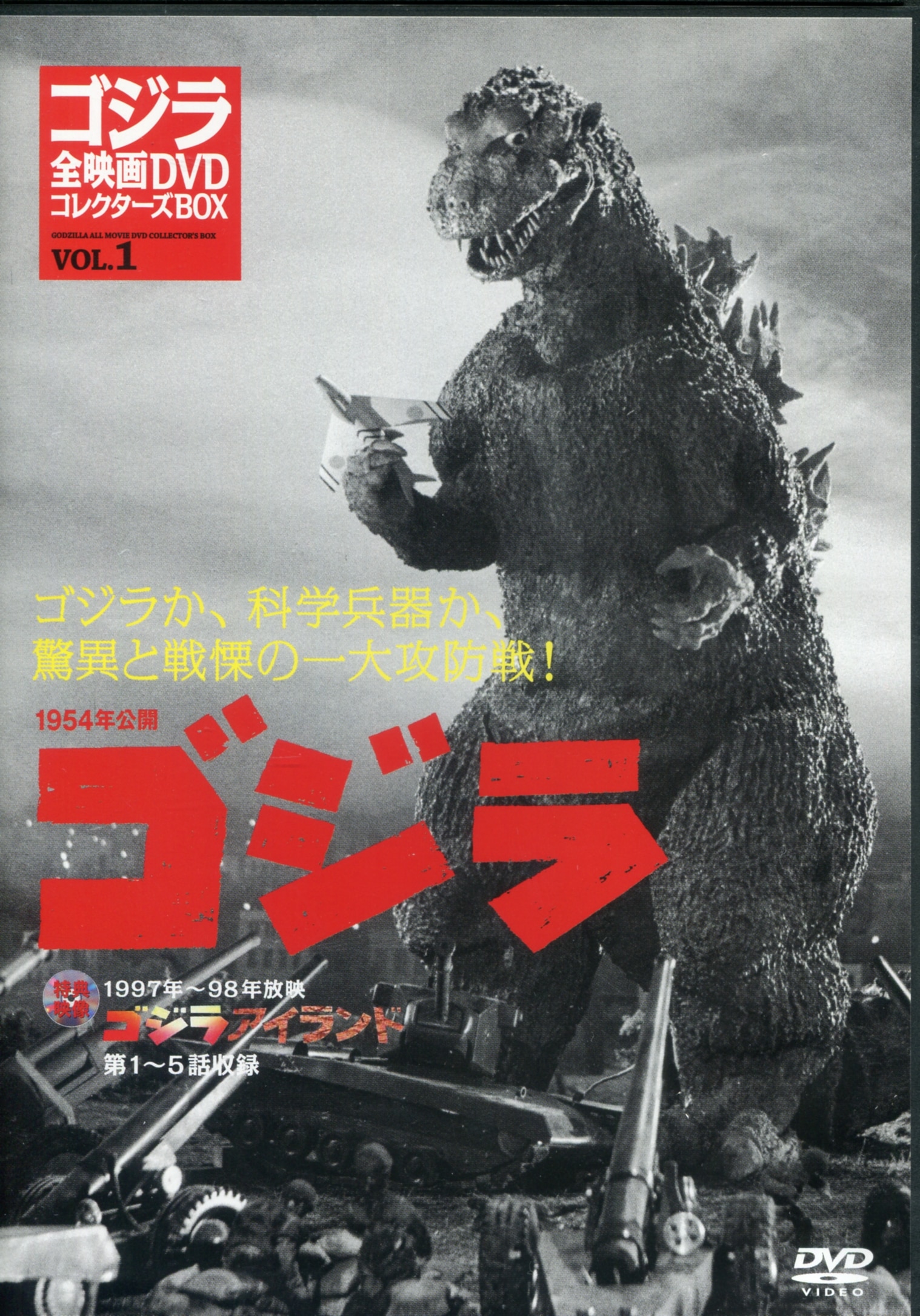 ゴジラ 全映画 DVD コレクターズ BOX Vol.41〜51 - 日本映画