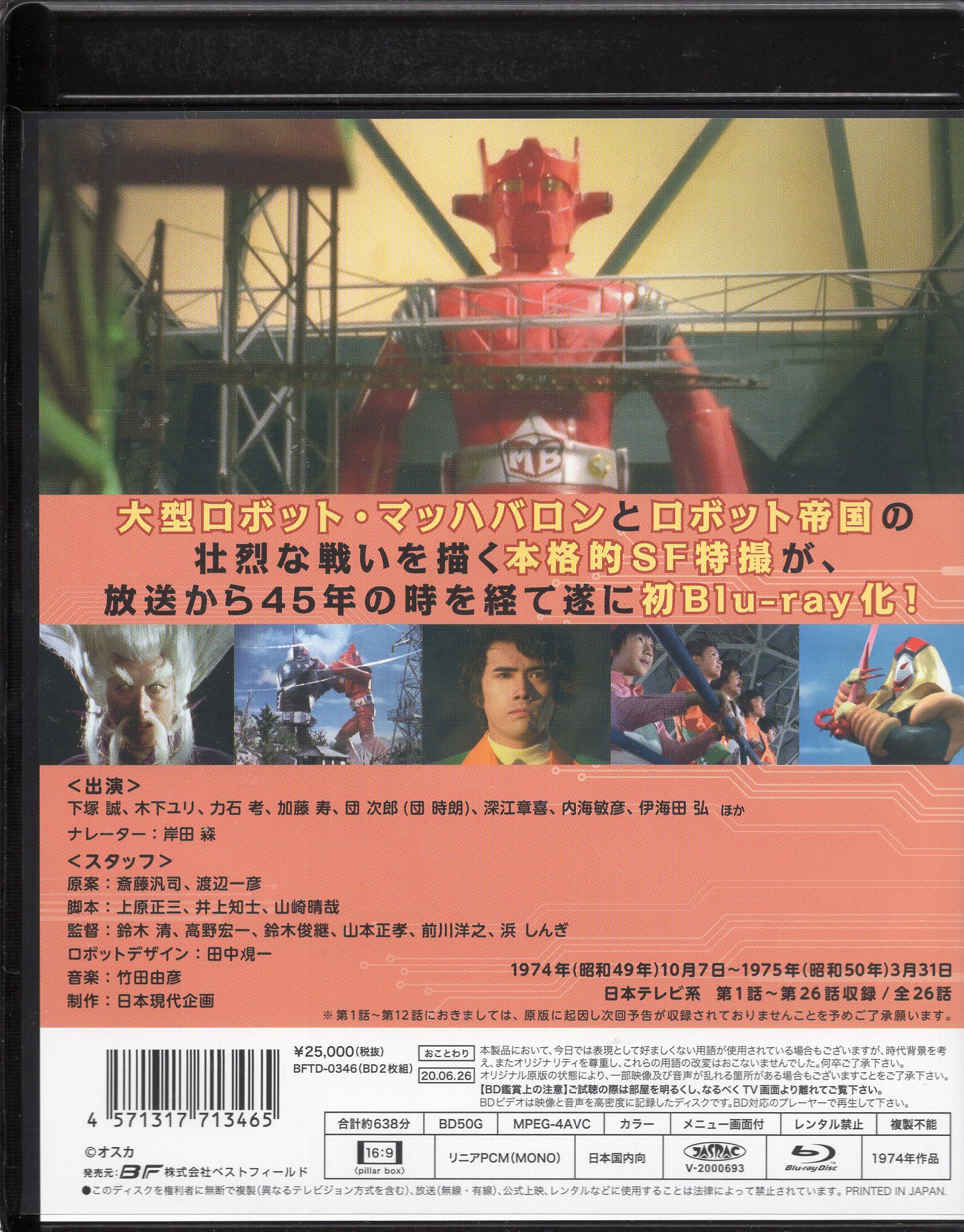 DVD スーパーロボット マッハバロンBOX〈7枚組26話