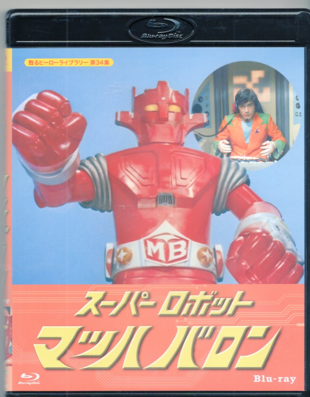 代引き人気 DVD全巻完結セット レッドバロン スーパーロボット 
