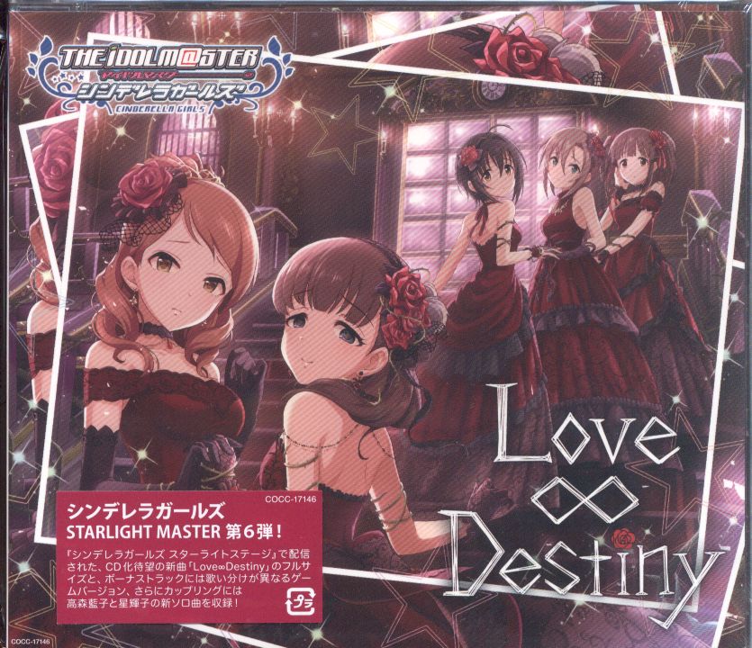 ゲームcd The Idolm Ster Cinderella Girls Starlight Master 06 Love Destiny まんだらけ Mandarake