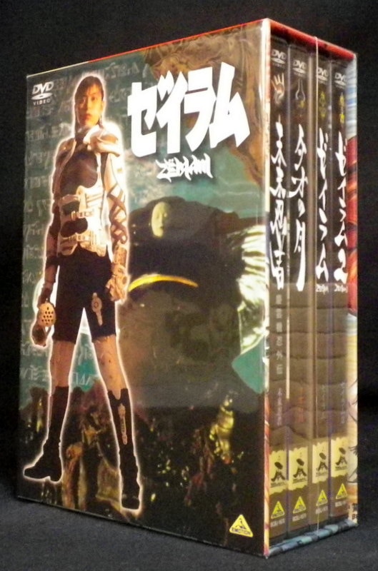 3枚未開封】ゼイラム、2、タオの月、未来忍者 DVD ボックス - 日本映画
