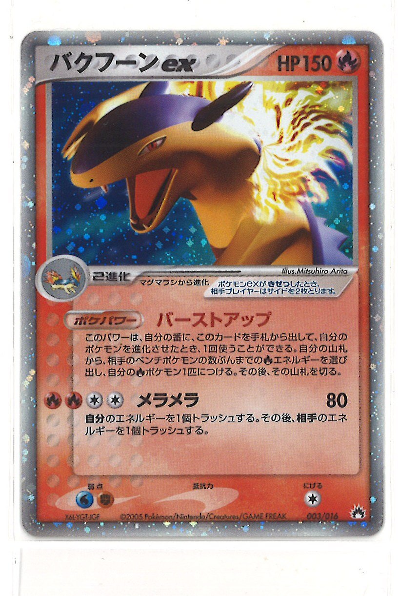 Pcg 構築済 003 016 バクフーンex まんだらけ Mandarake