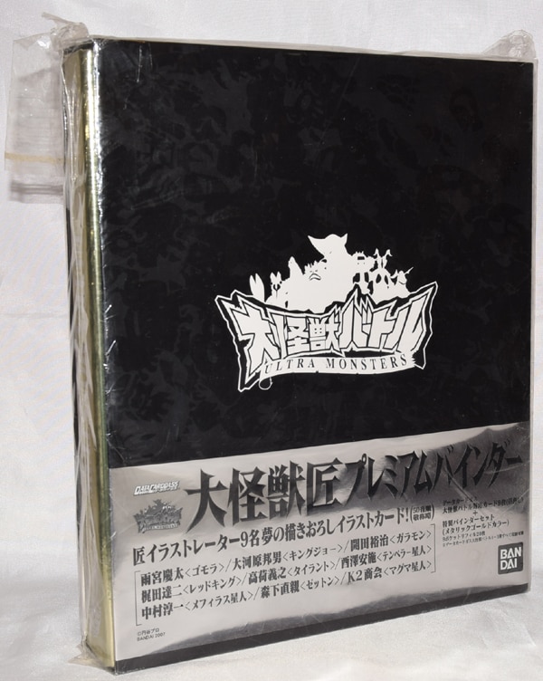 大怪獣バトルウルトラモンスターズ 第1弾〜SP弾 コンプリート 匠 