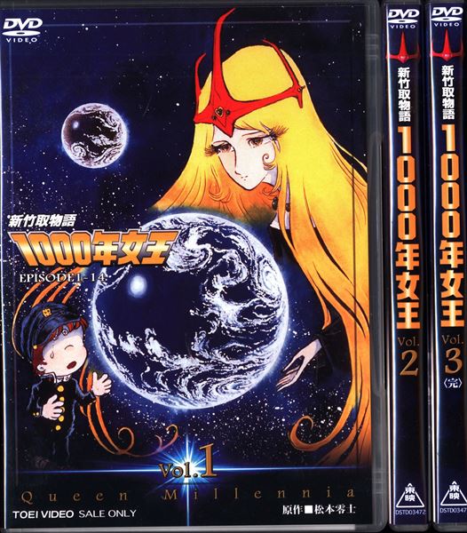 Anime DVD Queen Millennia (Shin Taketori Monogatari Sennen Joou