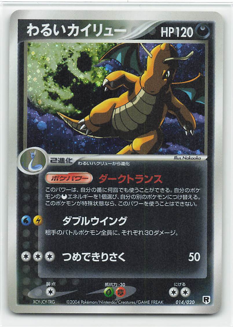 Pokemon PCGシリーズ 014/020 わるいカイリュー(ダークトランス/キラ 