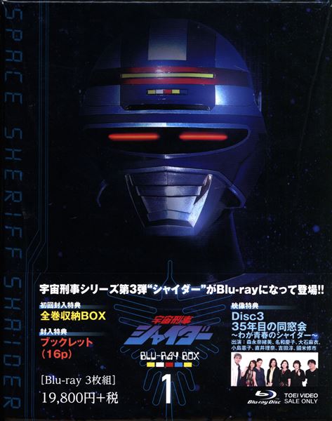 宇宙刑事シャイダー Blu-ray BOX 3＜完＞(Blu-ray Disc)-