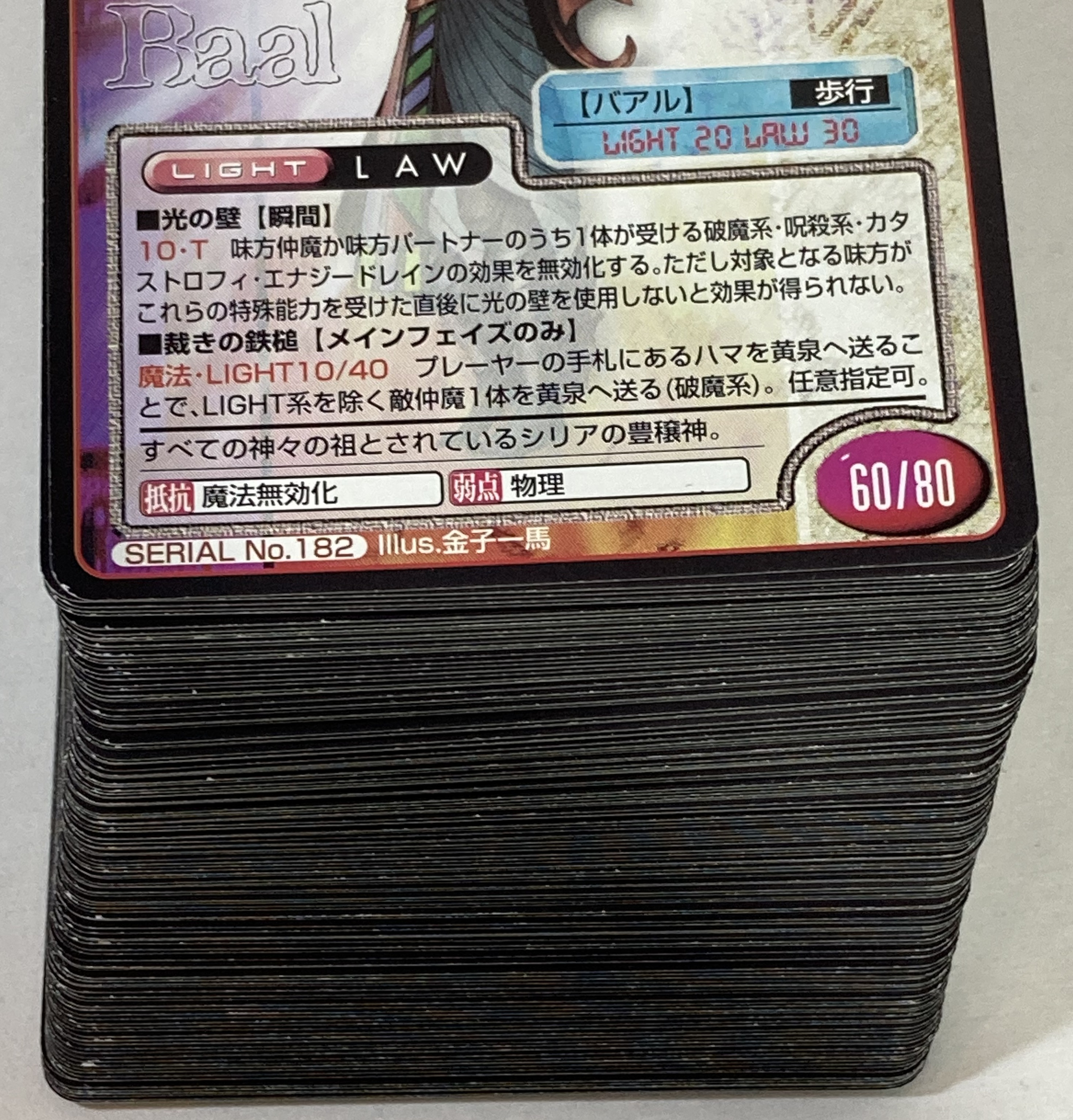 真・女神転生TCG:カードゲーム2弾（No.182～426までの245種