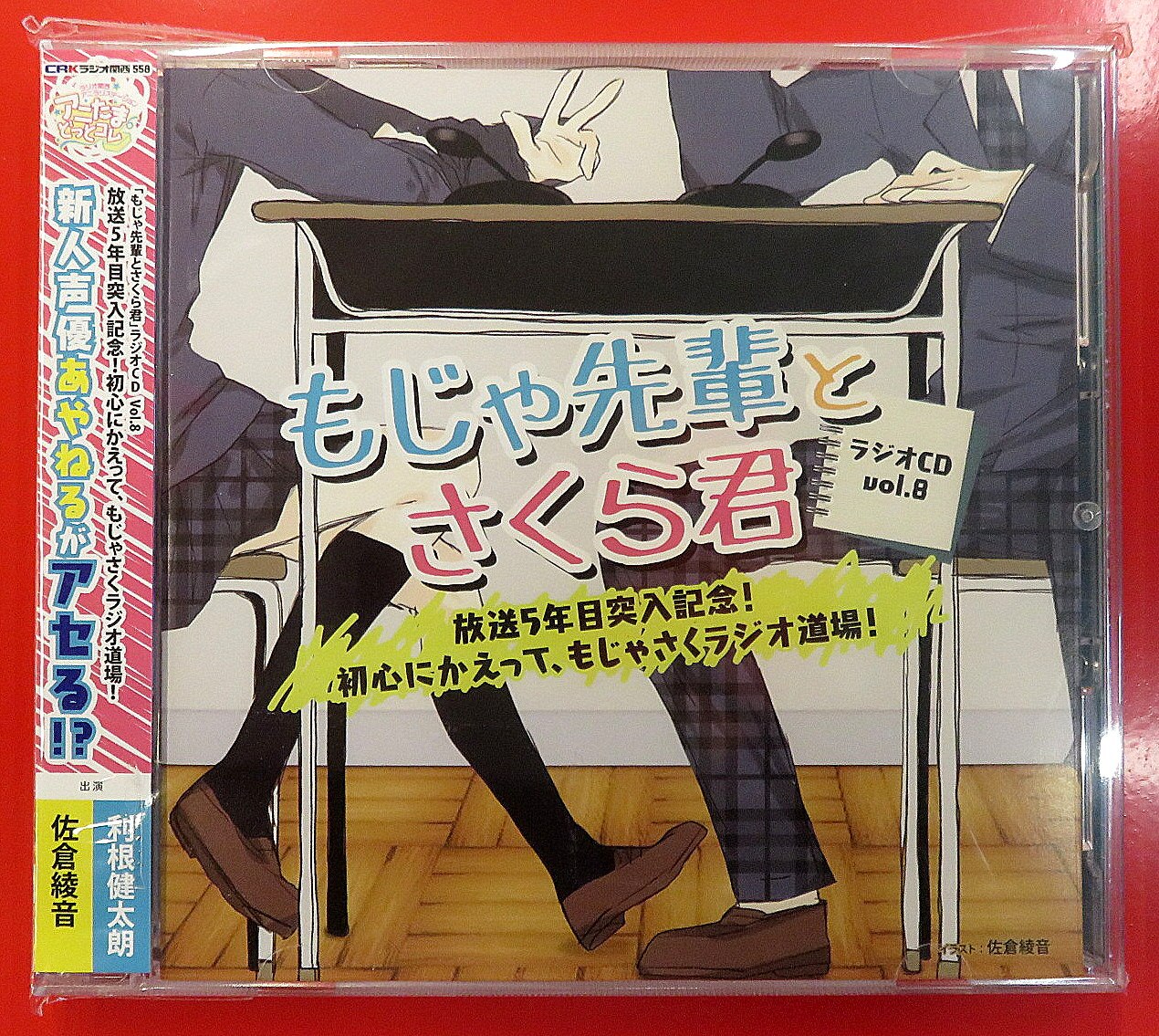 Voice Actor Cd Kentaro Tone Ayane Sakura Moja Senpai And Cherry Kun Radio Cdvol 8 Moja Fence Radio Dojo 8 Mandarake Online Shop