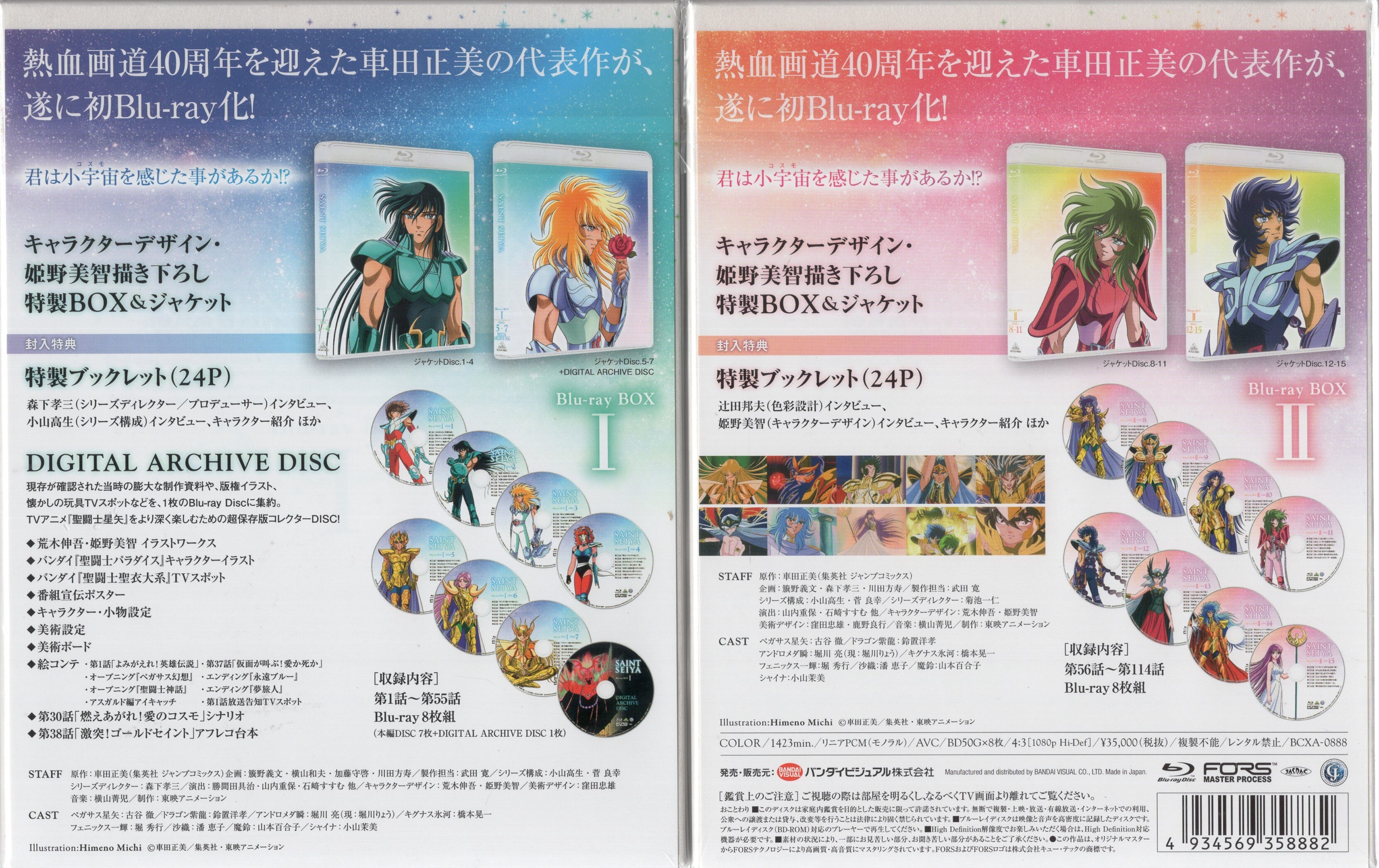聖闘士星矢 Blu-ray BOX 12〈8枚組〉 聖闘士星矢 Blu-ray BOX 12〈8枚組〉