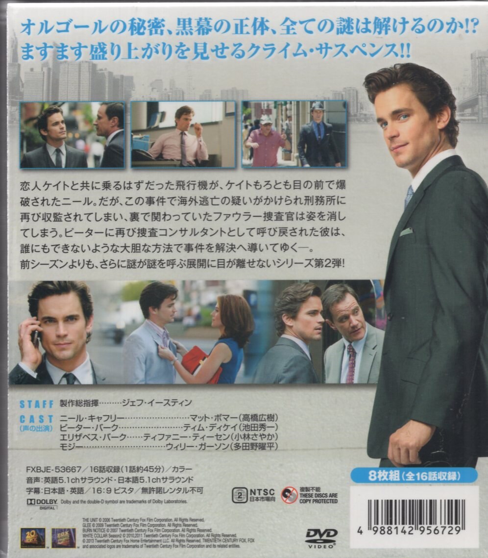 世紀フォックス ドラマdvd ホワイトカラー シーズン2 コンパクト ボックス 未開封 まんだらけ Mandarake
