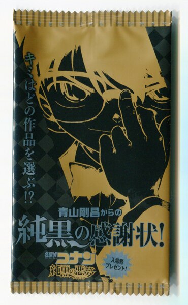 純黒の悪夢 名探偵コナン 劇場特典 青山剛昌からの純黒の感謝状 未開封 まんだらけ Mandarake