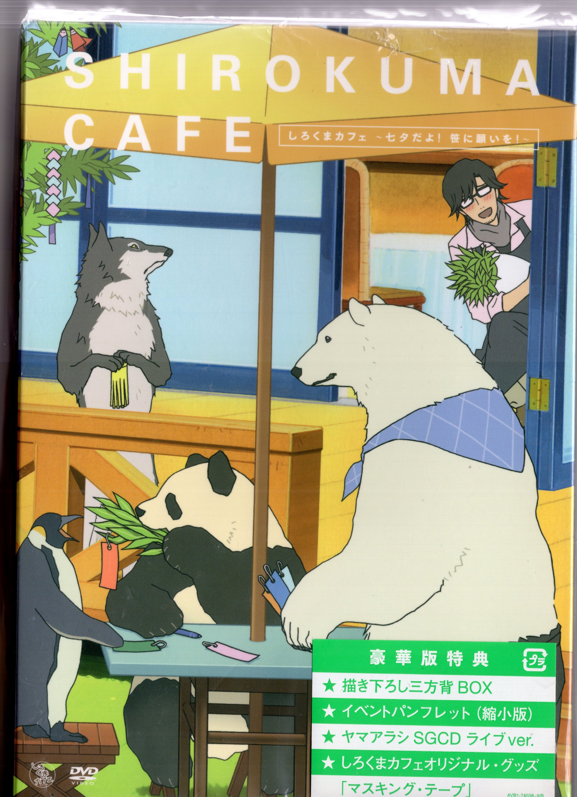 しろくまカフェ cafe.7 [DVD] i8my1cf