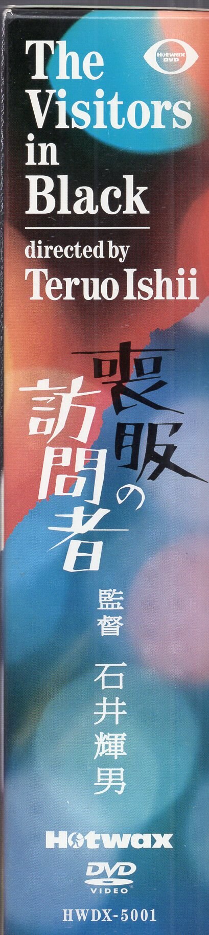 ウルトラ・ヴァイヴ 喪服の訪問者 DVD‐BOX | まんだらけ Mandarake