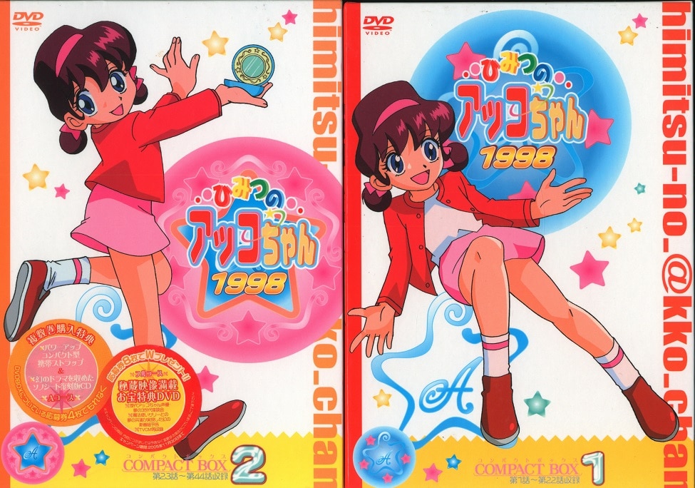 アニメDVD ひみつのアッコちゃん (第三期)1998コンパクトボックス 全2