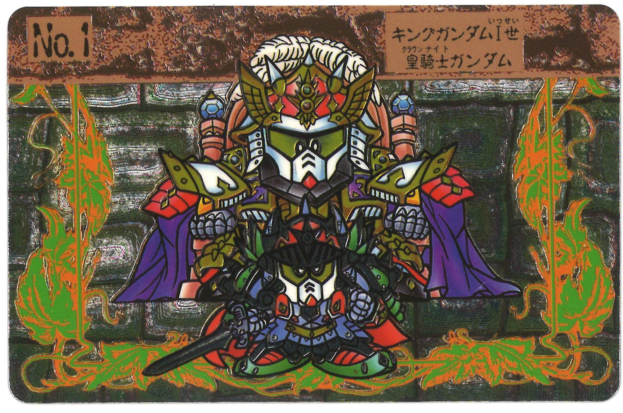 バンプレスト ロケテ/バンプレカード（1992） 円卓の騎士 キング