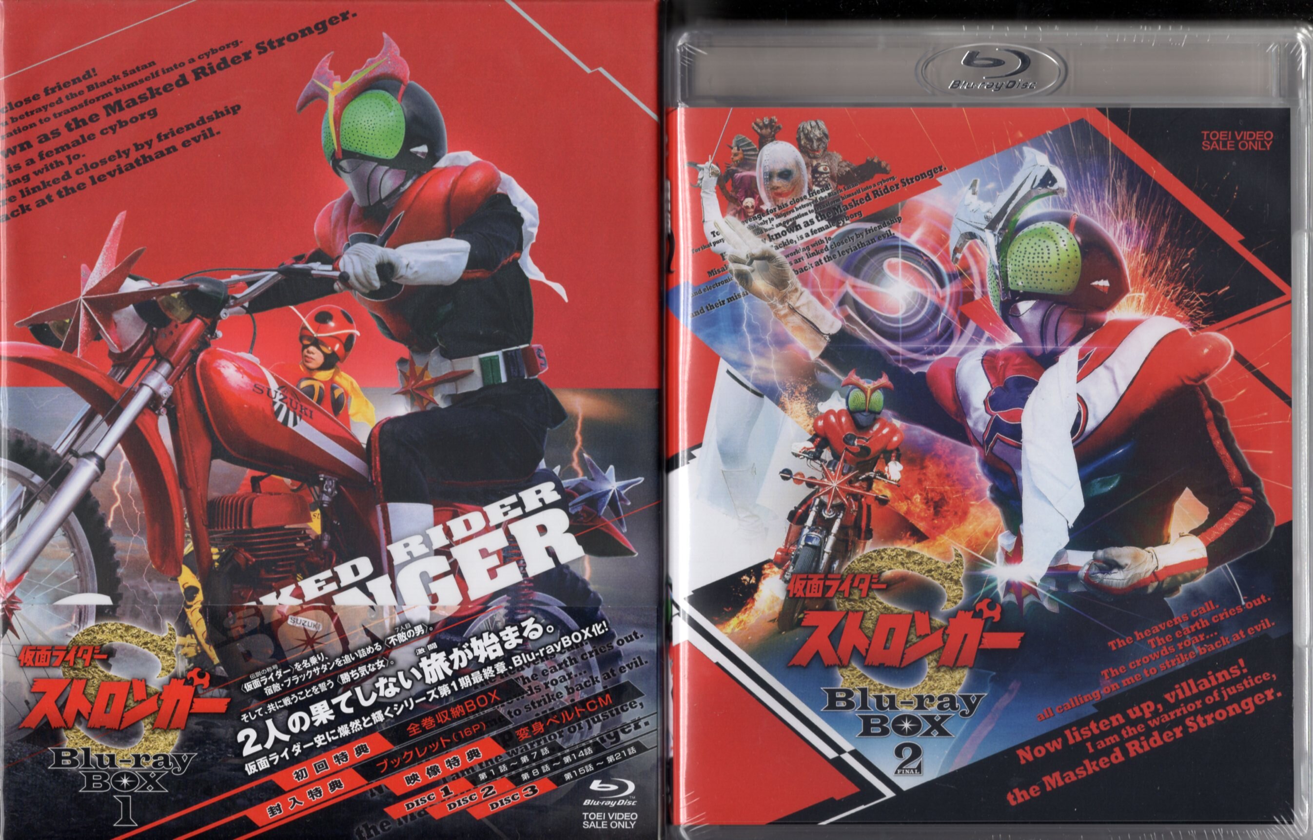 仮面ライダーストロンガー Blu-ray BOX 初回版 BOX付き全2巻 | www 